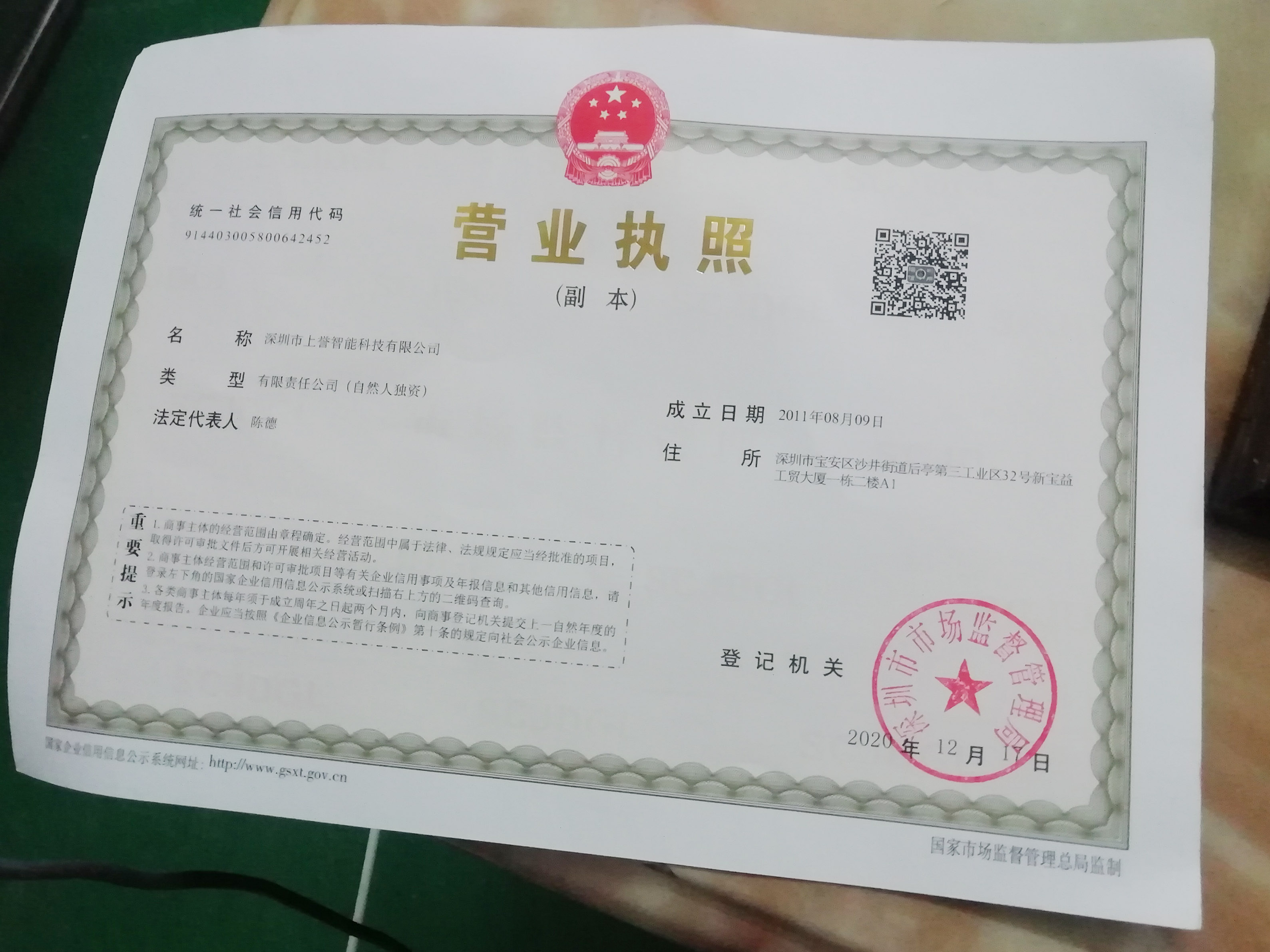 营业执照-缩小.jpg