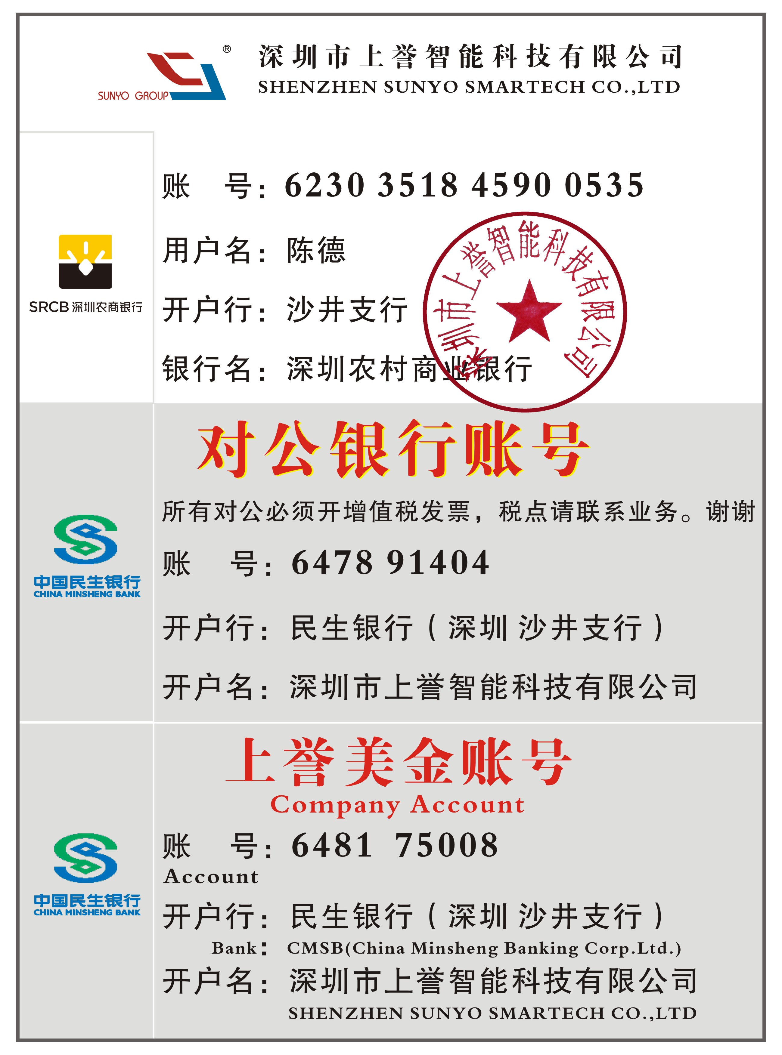 公司账号.JPG
