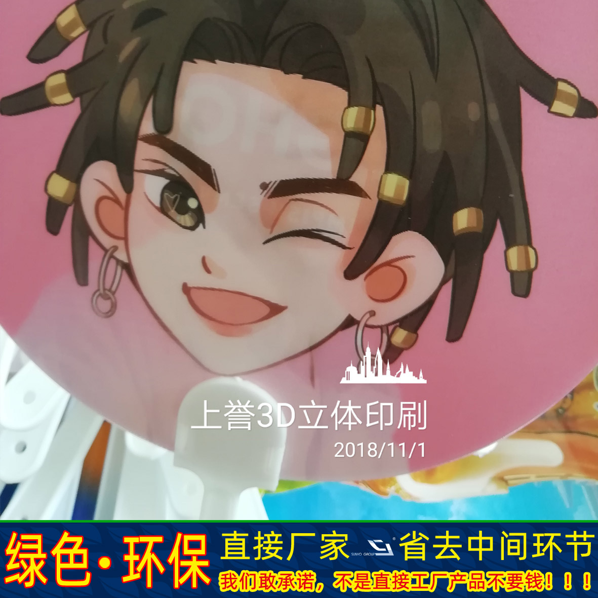 3D光栅扇子